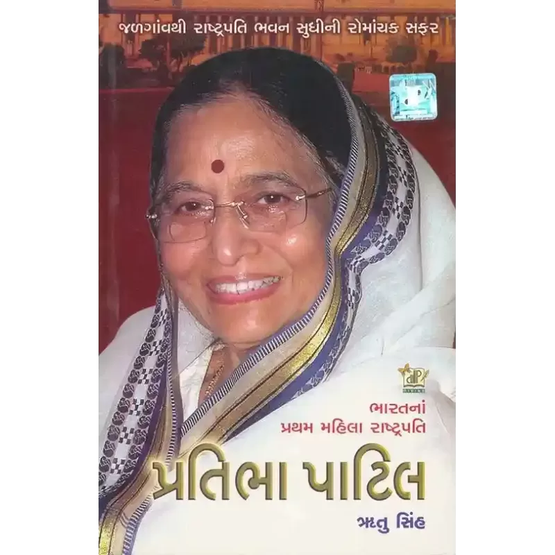 Pratibha Patil By Rutu Sinh