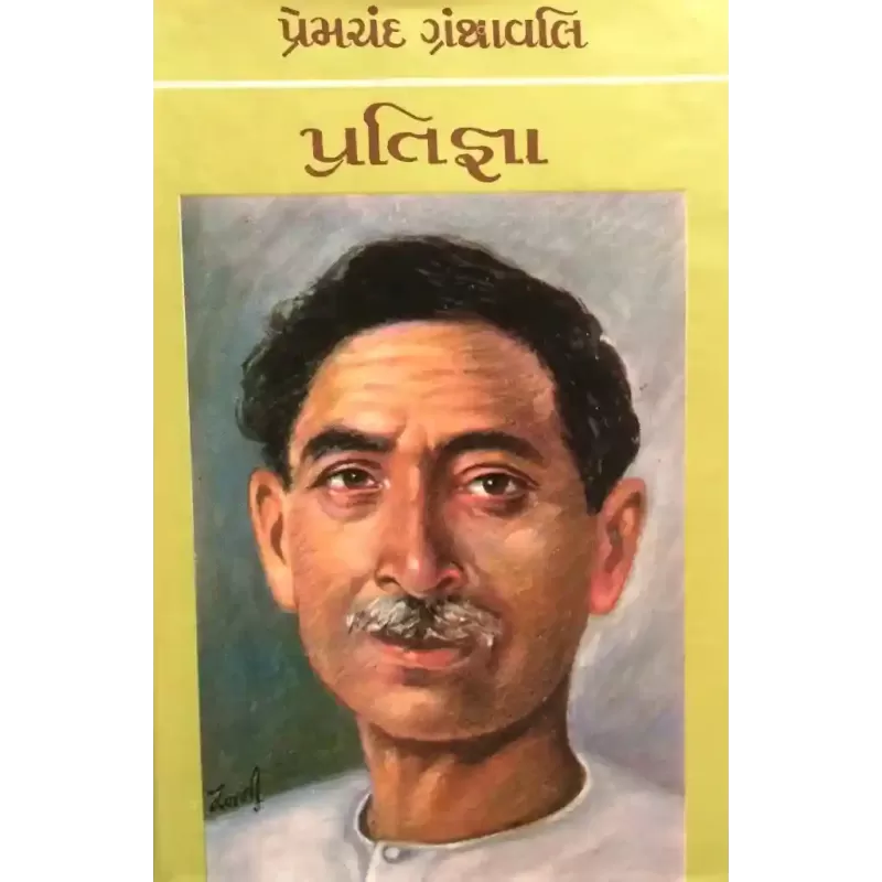 Pratigna By Premchand