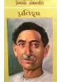 Pratigna By Premchand