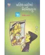 Pratikavyo Ma Nirmish Yug By Nirmish Thakar