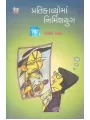 Pratikavyo Ma Nirmish Yug By Nirmish Thakar