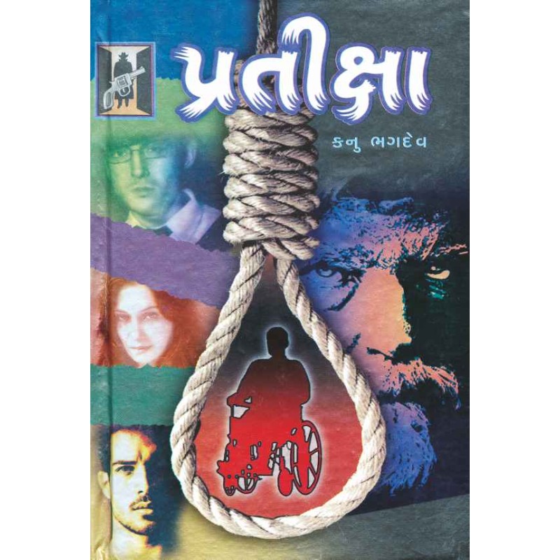 Pratiksha by Kanu Bhagdev | Shree Pustak Mandir | Novel Gujarati