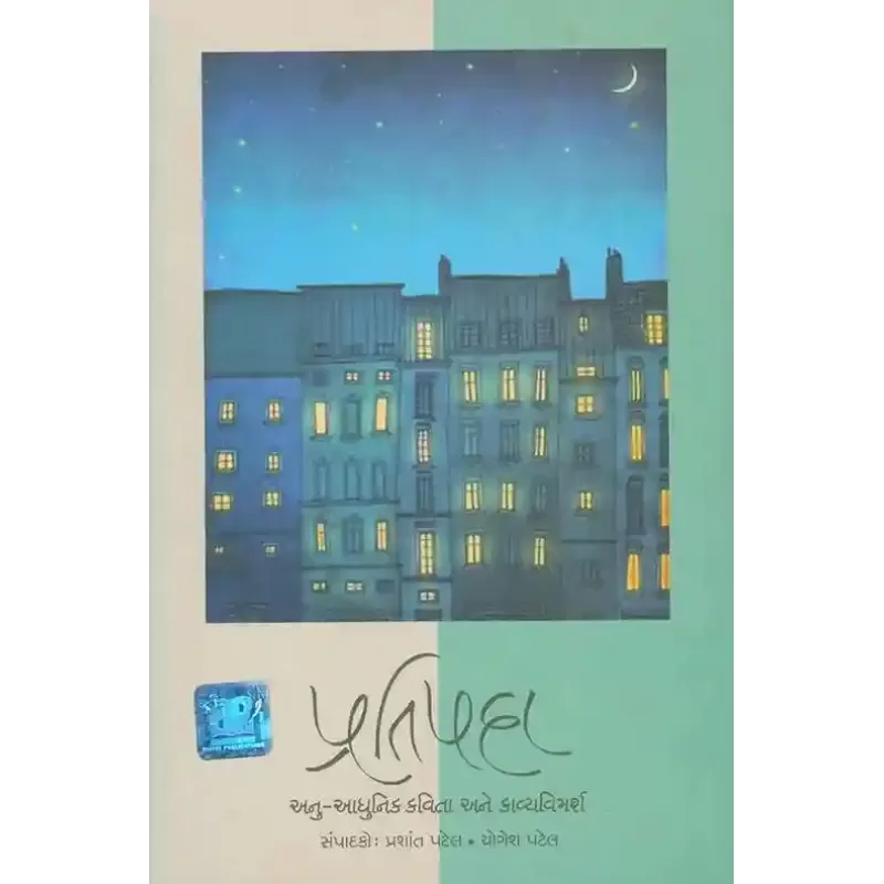 Pratipada By Prashant Patel, Yogesh Patel