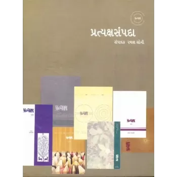 Pratyaksha Sampada By Raman Soni