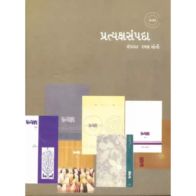 Pratyaksha Sampada By Raman Soni