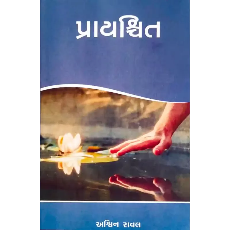 Prayashchit By Ashwin Rawal