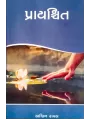 Prayashchit By Ashwin Rawal