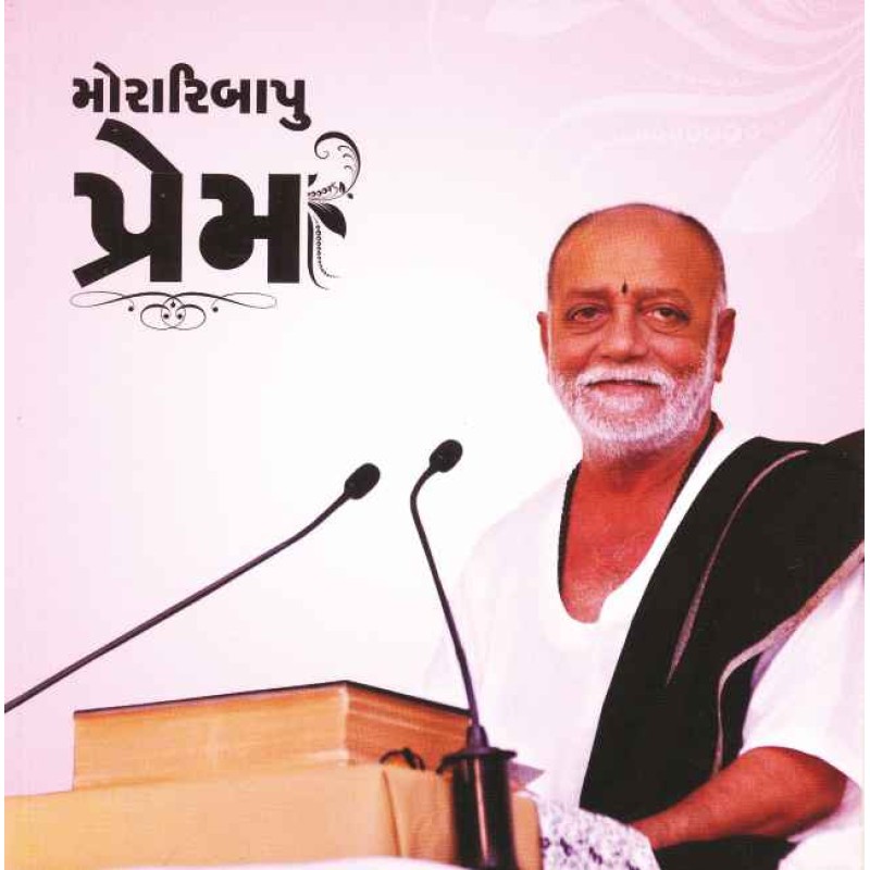 Prem – Moraribapu By Morari Bapu | Shree Pustak Mandir | Morari Bapu