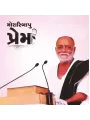 Prem – Moraribapu By Morari Bapu