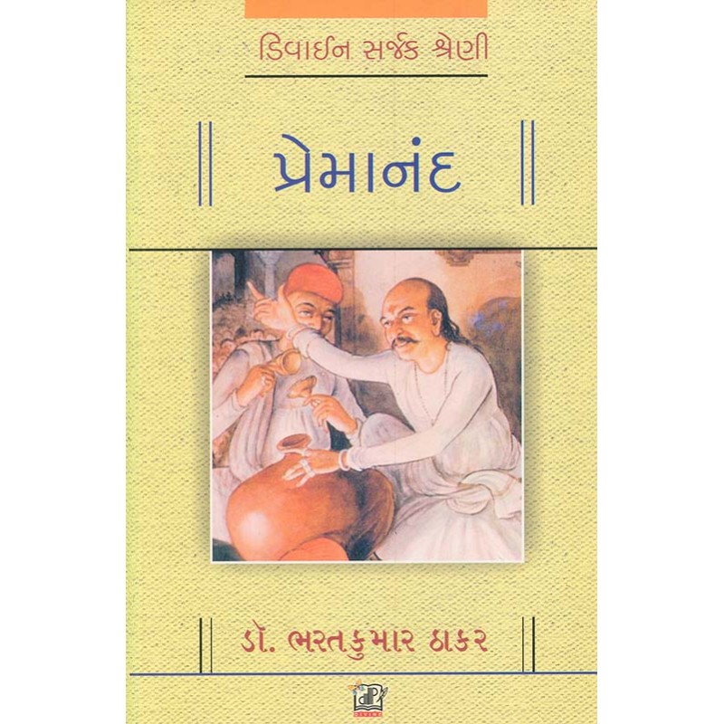 Premanand By Bharatkumar Thakar | Shree Pustak Mandir | Bharatkumar Thakar