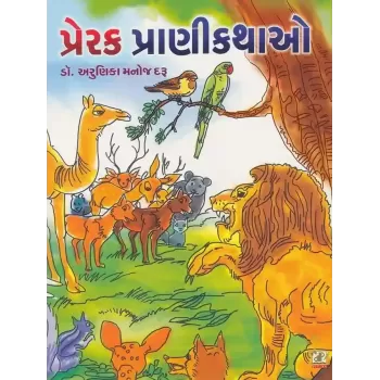 Prerak Prani Kathao By Arunika M. Daru (Dr.)