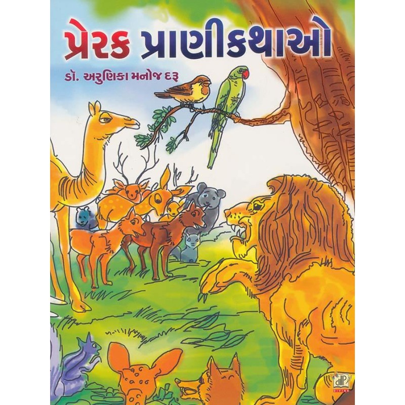 Prerak Prani Kathao By Arunika M. Daru