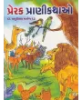 Prerak Prani Kathao By Arunika M. Daru (Dr.)