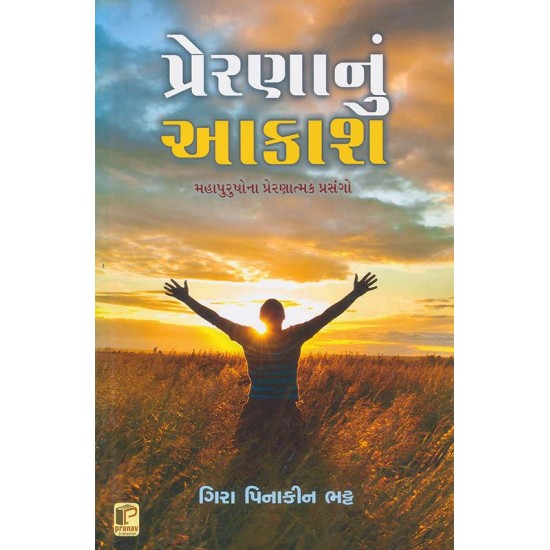 Prerana Nu Aakash By Gira Pinakin Bhatt