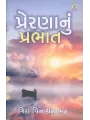 Prerana Nu Prabhat By Gira Pinakin Bhatt