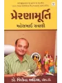 Preranamurti Maheshbhai Savani By Jitendra Adhia (Dr.)