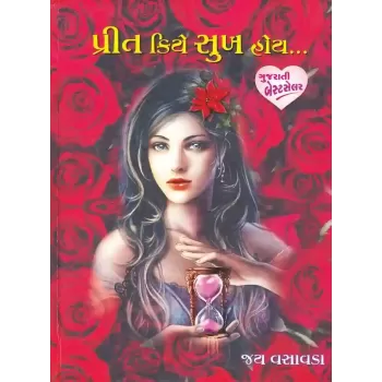 Prit Kiye Sukh Hoy By Jay Vasavada