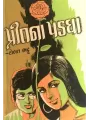 Pritna Padgha By Dolat Bhatt
