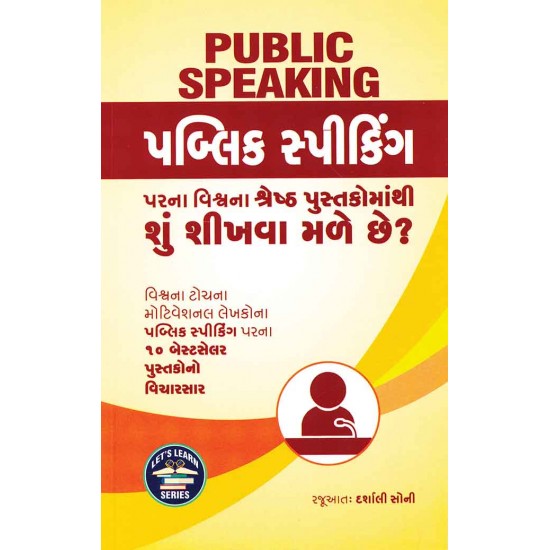 Public Speaking Par Na Vishwa Na Shreshth Pustako Ma Thi Shu Shikhva Male Chhe ? By Darshali Soni