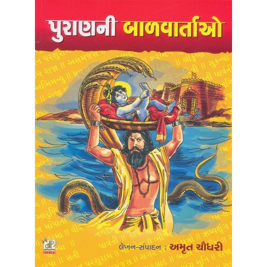 Puran Ni Balvartao By Amrut Chaudhary