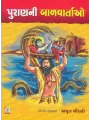 Puran Ni Balvartao By Amrut Chaudhary