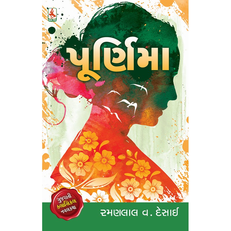 Purnima (Adarsh) by Ramanlal V Desai | Shree Pustak Mandir | Novel Gujarati