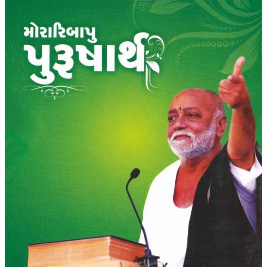 Purusharth – Moraribapu By Morari Bapu