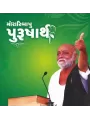 Purusharth – Moraribapu By Morari Bapu
