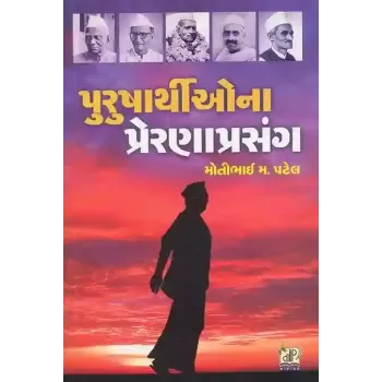 Purusharthio Na Prerana Prasang By Motibhai Patel
