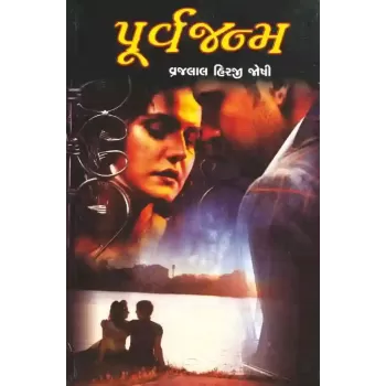 Purva Janma By Vrajlal Hirji Joshi