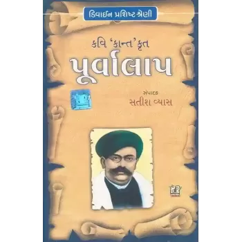 Purvalap By Manishankar Ratnaji Bhatt `Kant'