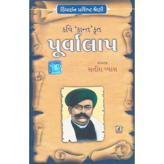 Purvalap By Manishankar Ratnaji Bhatt `Kant'