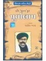 Purvalap By Manishankar Ratnaji Bhatt `Kant'