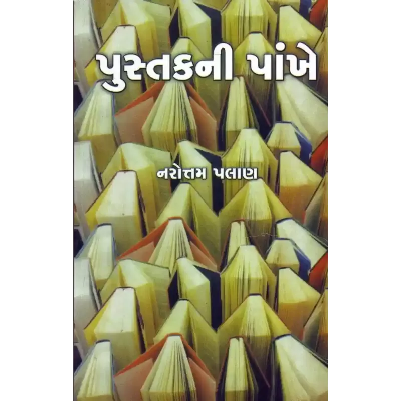 Pustakni Pankhe By Narotam Palan
