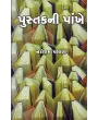 Pustakni Pankhe By Narotam Palan