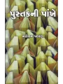 Pustakni Pankhe By Narotam Palan