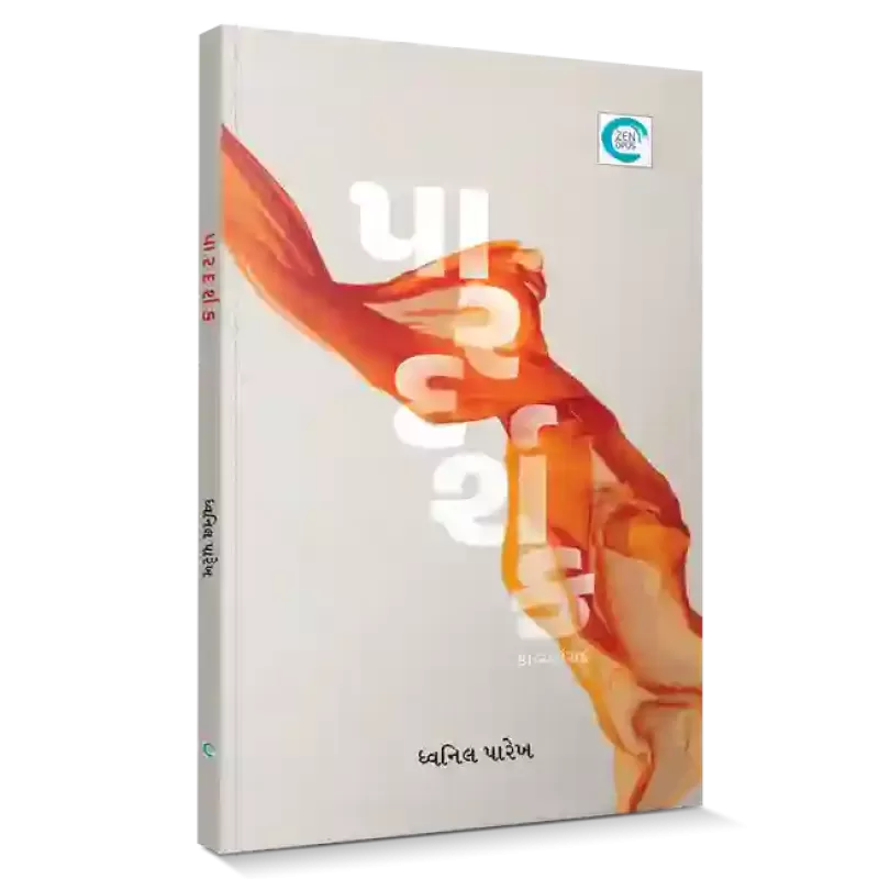 Paardarshak By Dhwanil Parekh