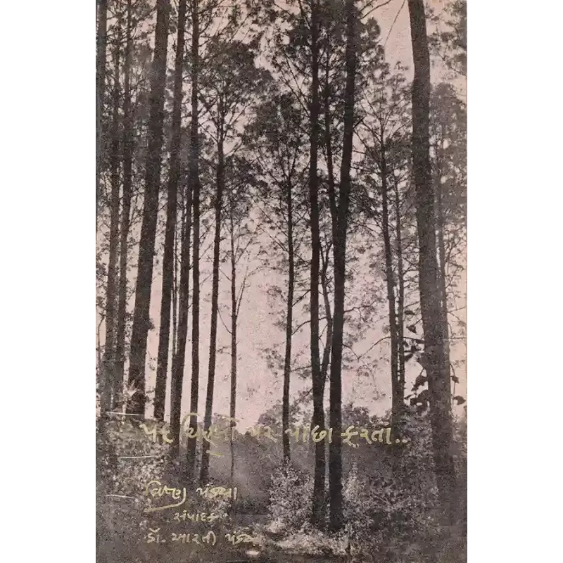 Pad Chihno Par Pachha Farta By Dr. Vishnu Pandya