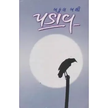 Padav By Bakul Bakshi