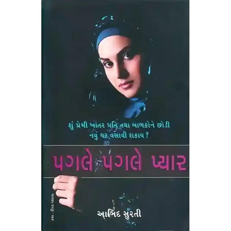 Pagle Pagle Pyar By Aabid Surti
