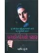 Pagle Pagle Pyar By Aabid Surti