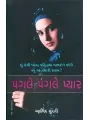 Pagle Pagle Pyar By Aabid Surti