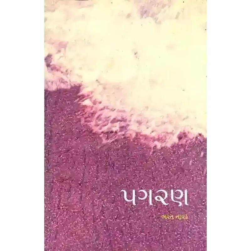 Pagran By Bharat Nayak