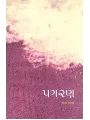 Pagran By Bharat Nayak