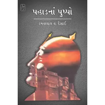 Pahad Na Pushpo by Ramanlal V Desai