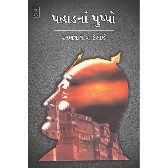 Pahad Na Pushpo by Ramanlal V Desai