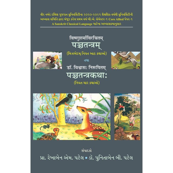 Panchatantram Tatha Panchatantrakatha By Various Authors