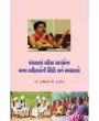 Panchayatma Mahila Sarpanchona Manav Adhikaroni Sthiti ane Samasyao By Dr. Kamini B. Dashora