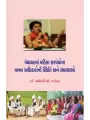 Panchayatma Mahila Sarpanchona Manav Adhikaroni Sthiti ane Samasyao By Dr. Kamini B. Dashora