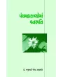 Panchmahakavyoma Vanaspati By Dr. Manubhai S. Prajapati